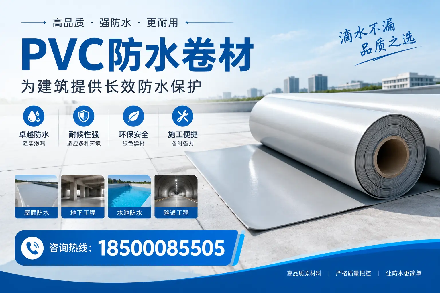 如何选择适合的PVC防水卷材？专家为您解答阿坝的需求